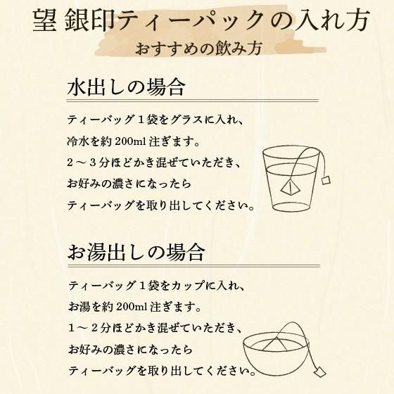 望銀印ティーバッグ 60g(2g×30包)　