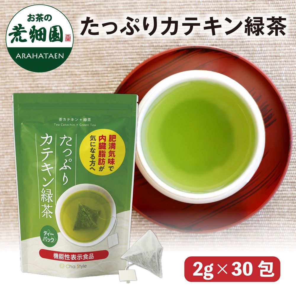 たっぷりカテキン緑茶 ティーパック　2g×30包　