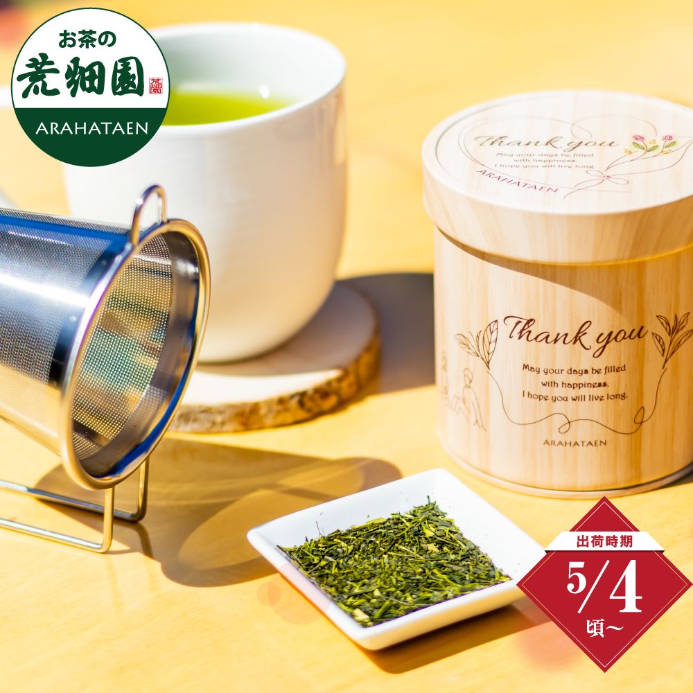 新茶 心結び缶・茶こしセット（茶さじ付）※出荷時期5/4頃〜 