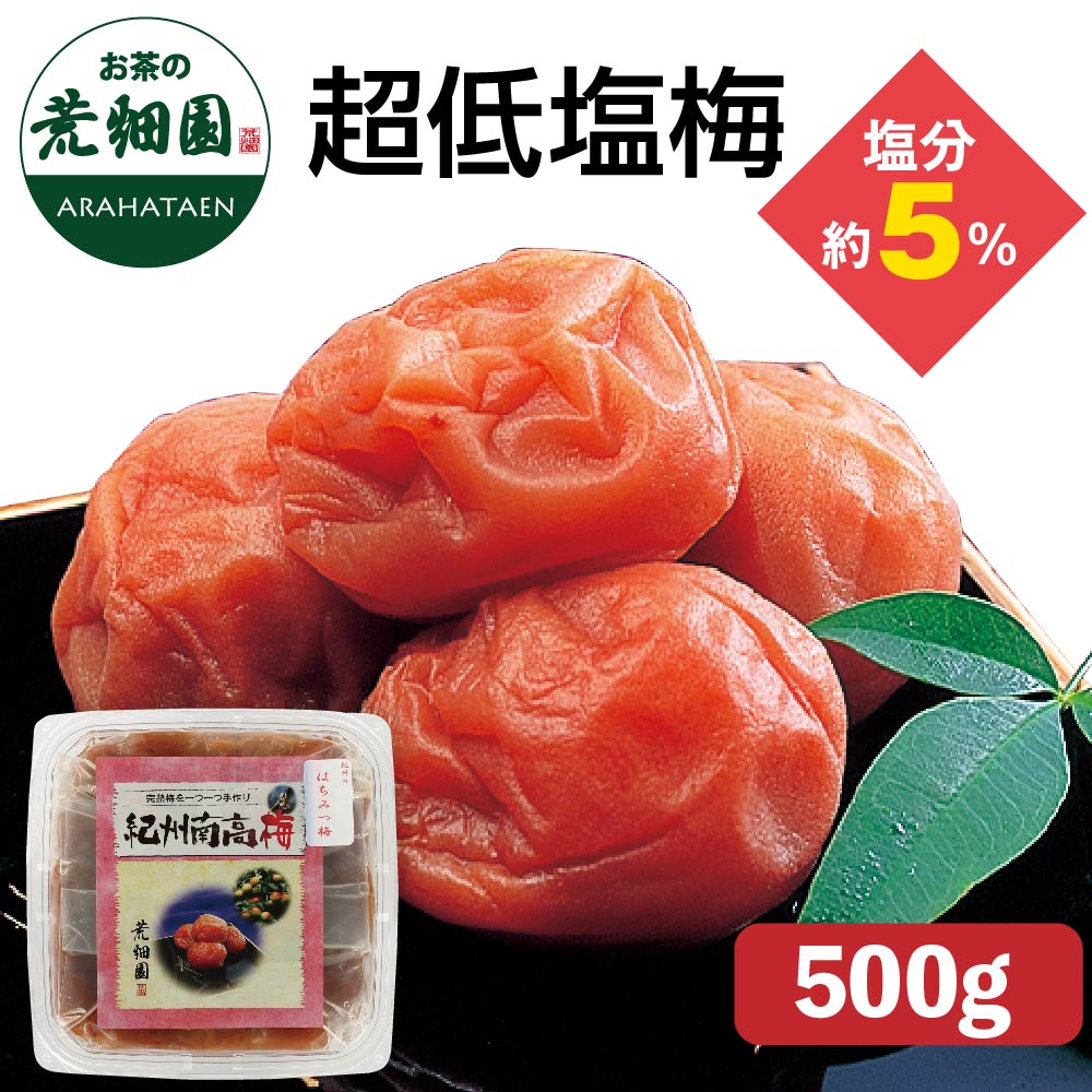 超低塩梅500g　