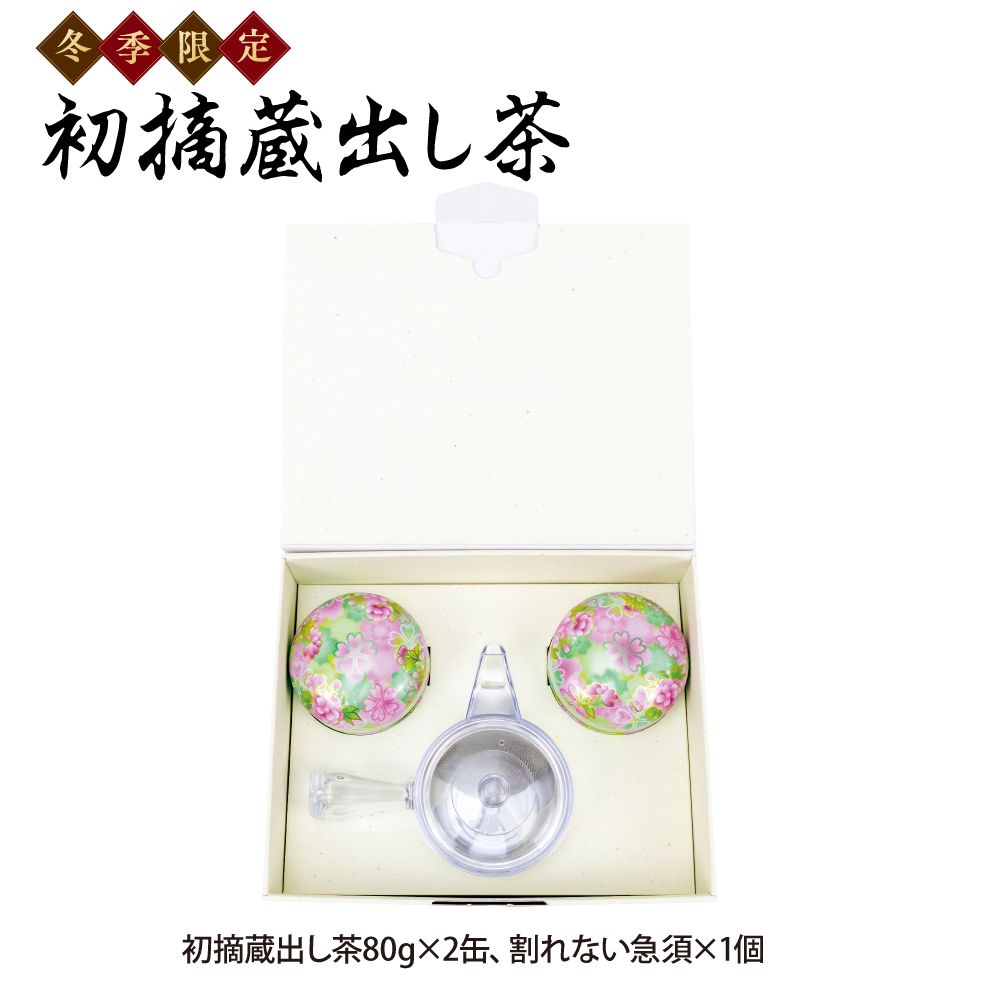 10％OFF 初摘蔵出し茶・割れない急須箱入　