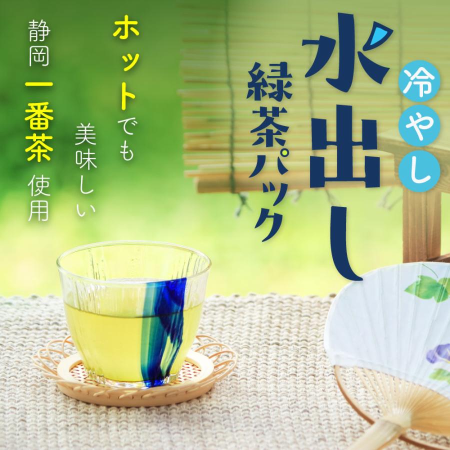 ■冷やし水出し緑茶パック2袋+おまけ 送料無料　