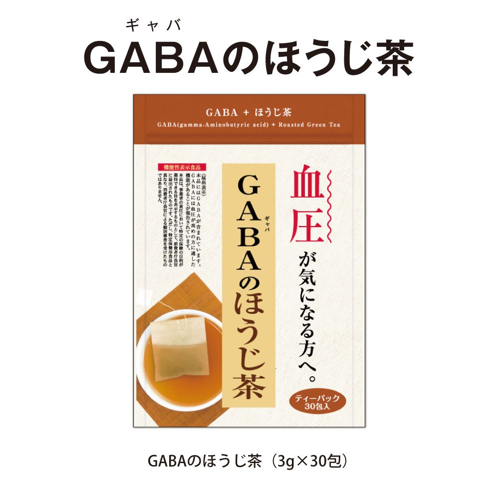 【定期コース】10%OFF  GABAのほうじ茶 送料無料 メール便