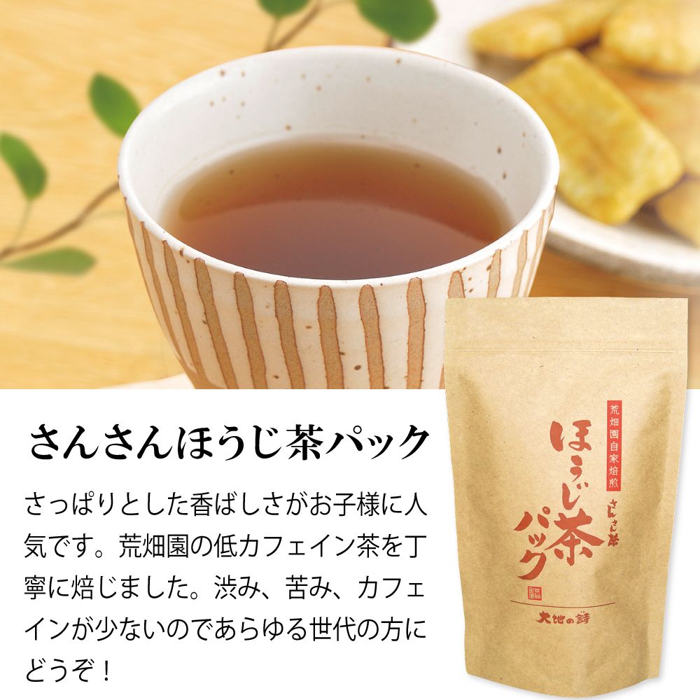 5％OFF さんさんほうじ茶パック6袋　