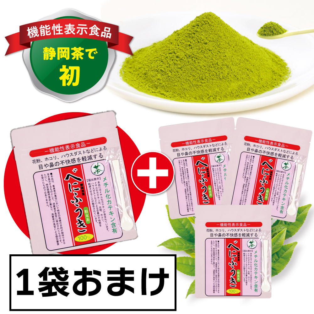 ■WEB べにふうき50g3袋に1袋おまけ 送料無料　