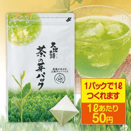 茶の芽パック(20リットル分)　