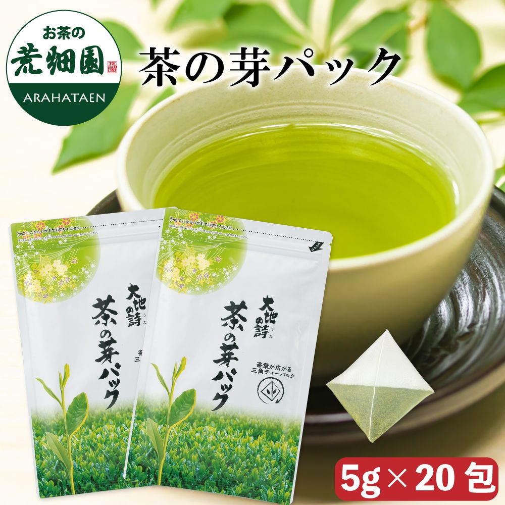 ■ハガキ 茶の芽パック2袋セット 送料無料 