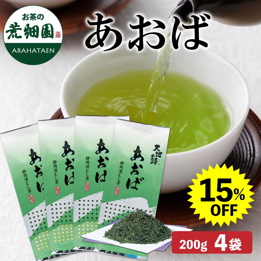 15％OFF あおば 4袋