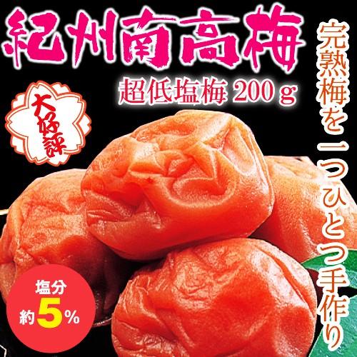 超低塩梅200g　