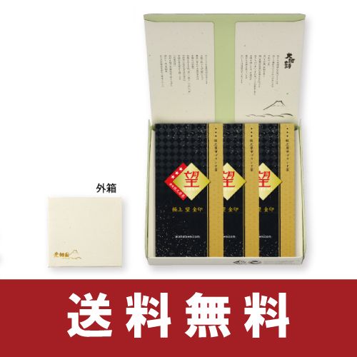 極上 望 金印 100g入×3袋箱入 送料無料　