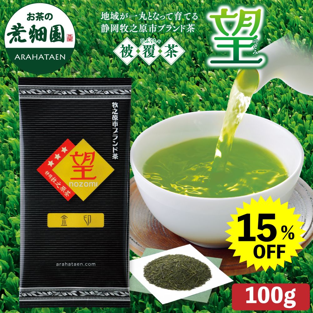 15%OFF 望 金印　
