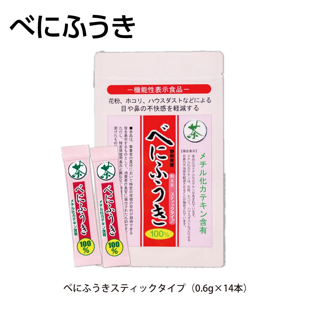 べにふうきスティックタイプ14本入　
