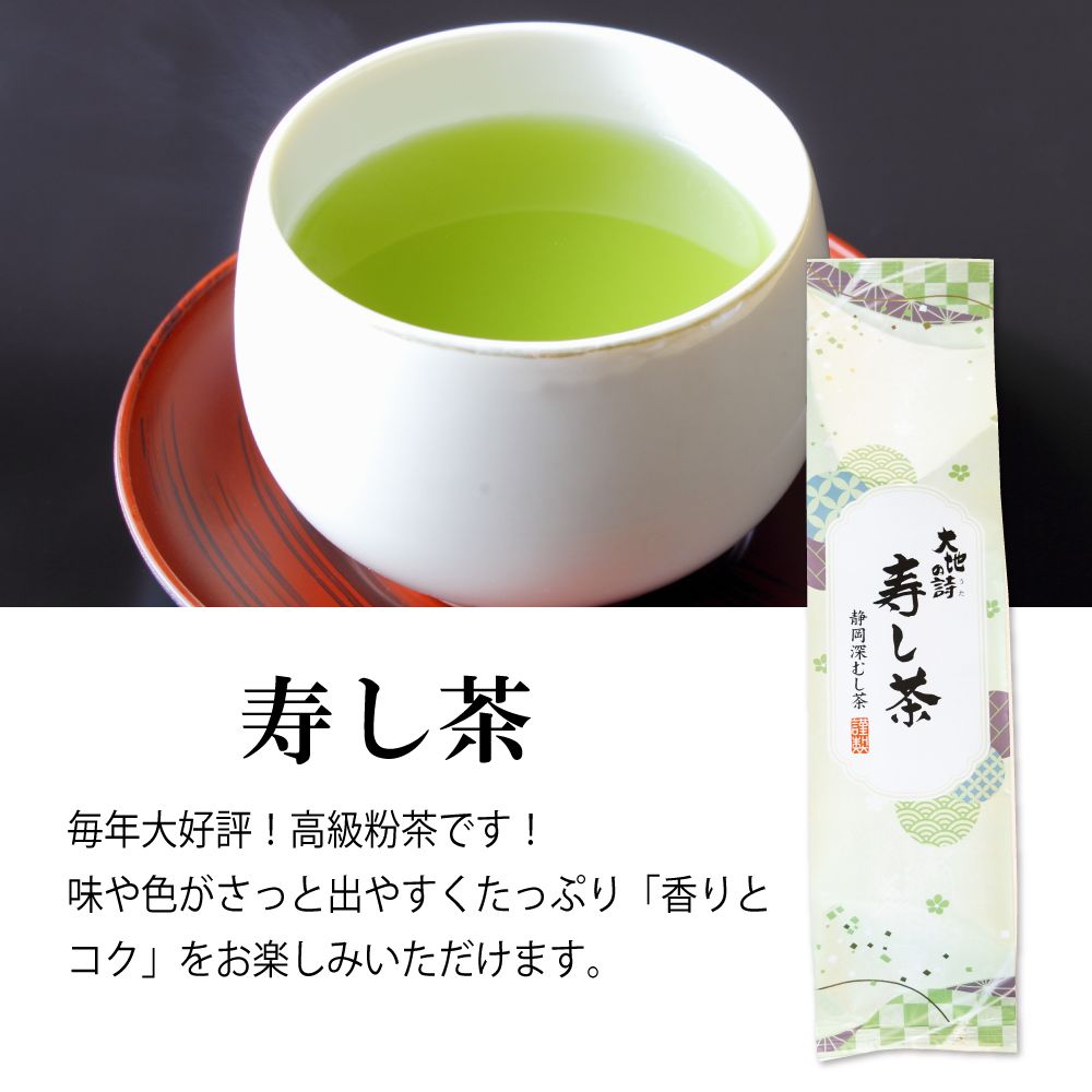 10%OFF 寿し茶400g　
