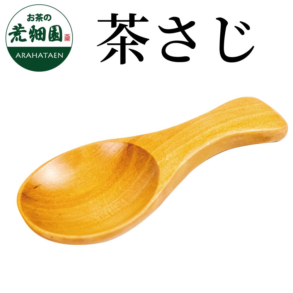 茶さじ