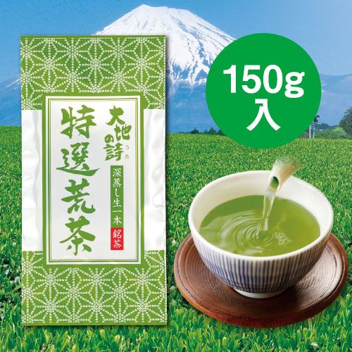 特選荒茶150g　