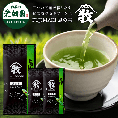 ■FUJIMAKI 風の雫3袋 送料無料　