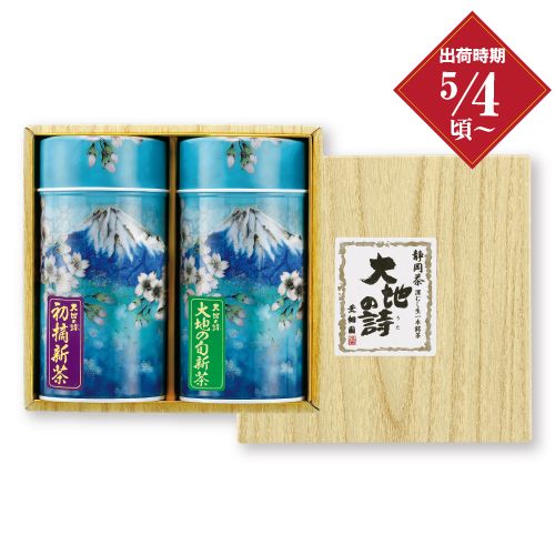 新茶　富士缶2本箱入 ※出荷時期5/4頃〜　