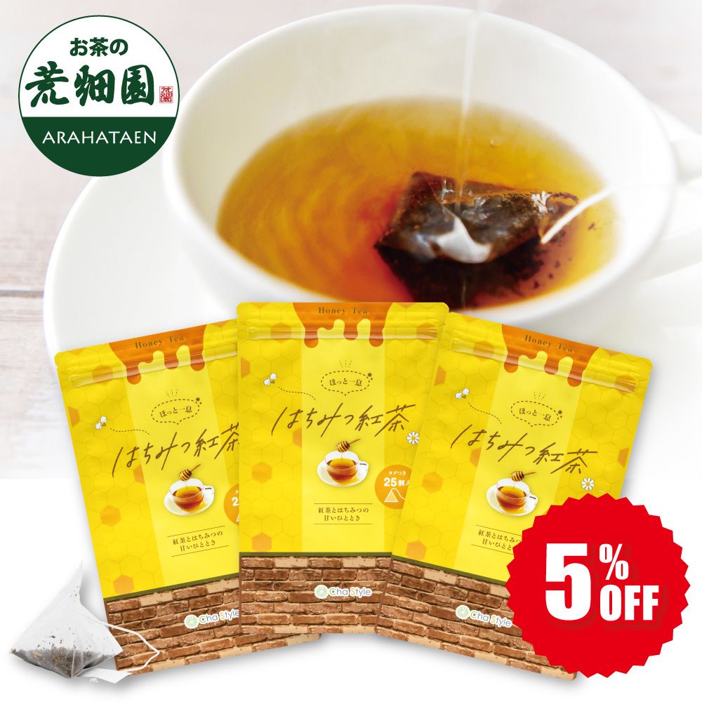 5％OFF はちみつ紅茶3袋　