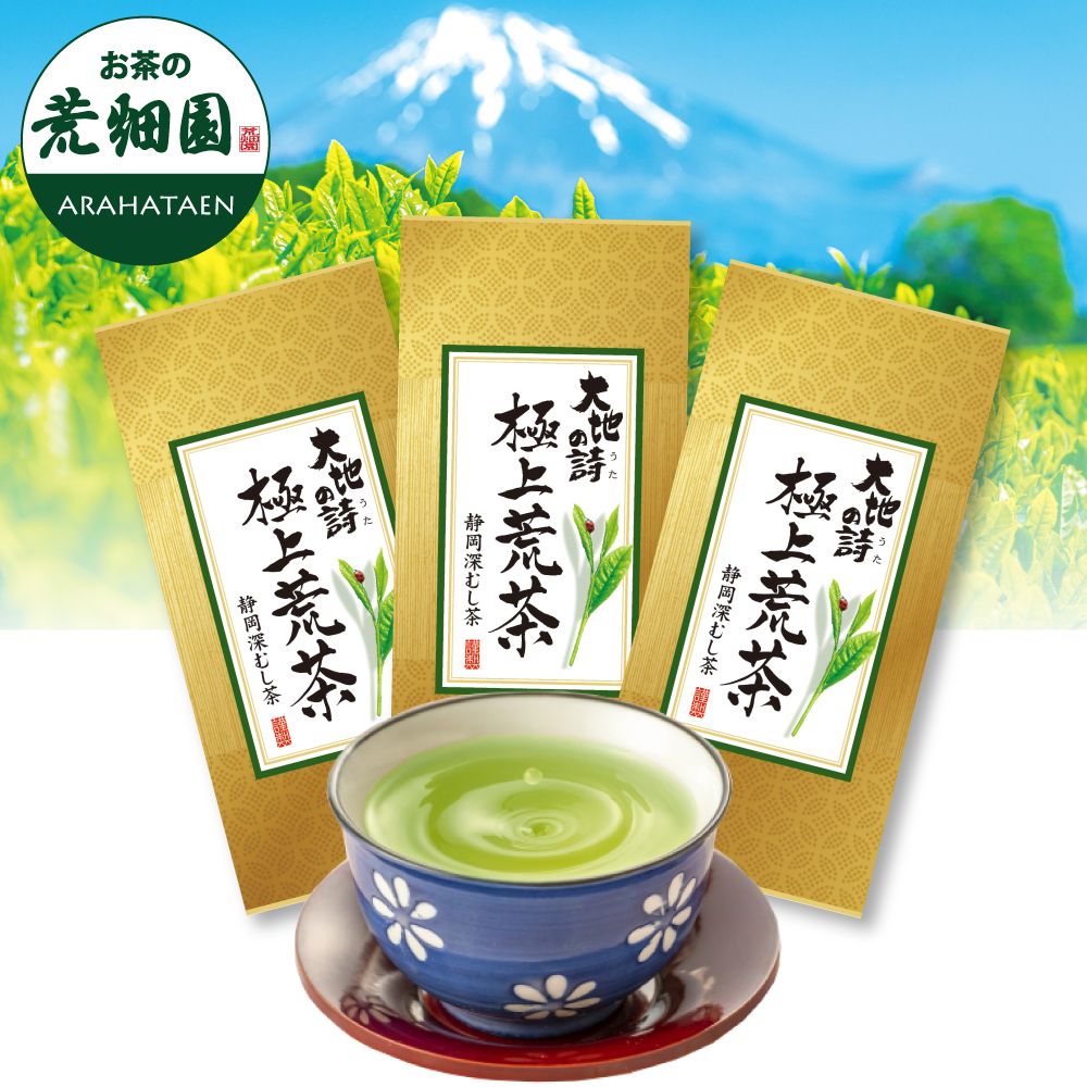 ■極上荒茶3袋 送料無料　