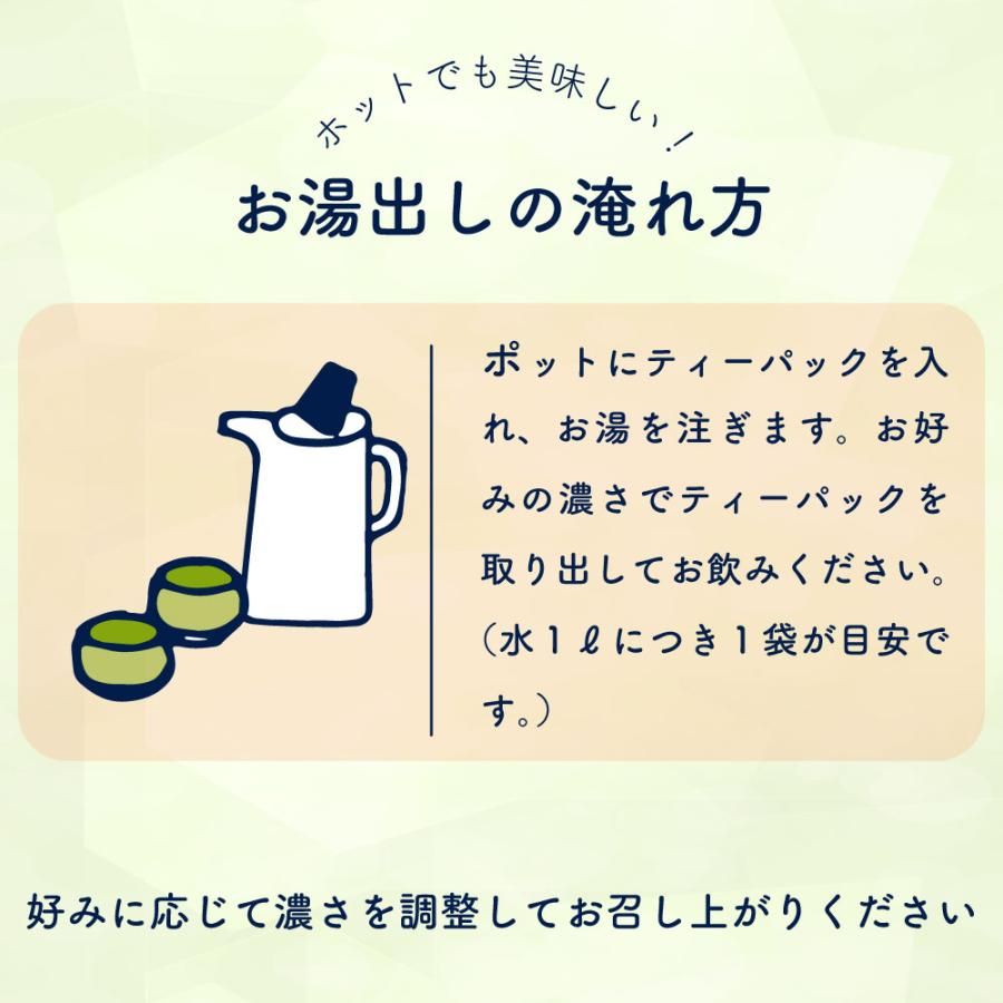 ■冷やし水出し緑茶パック（5g×50包） 