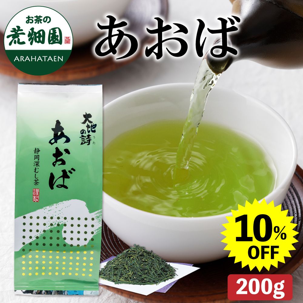 10%OFF あおば 200g　