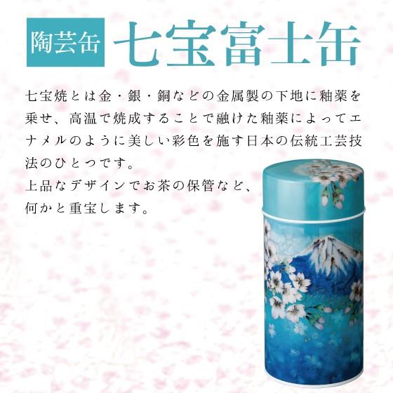 七宝富士缶(200g缶)　