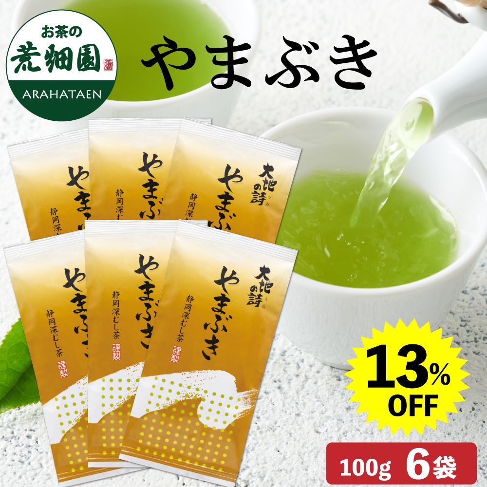 13％OFF やまぶき6袋　