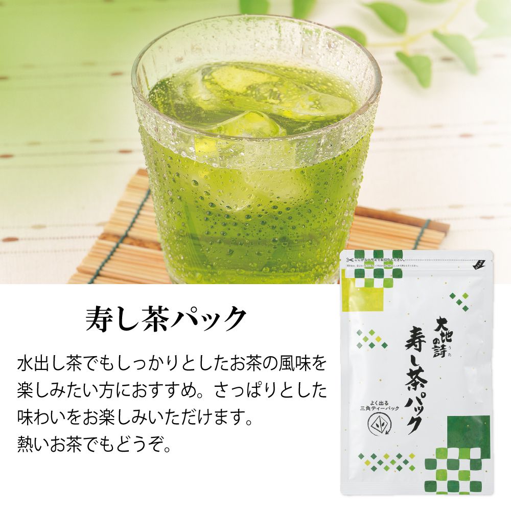 寿し茶パック(20リットル分)　
