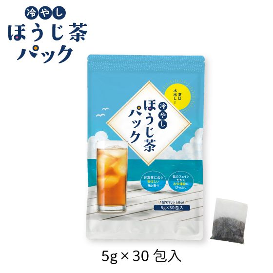 冷やしほうじ茶パック　