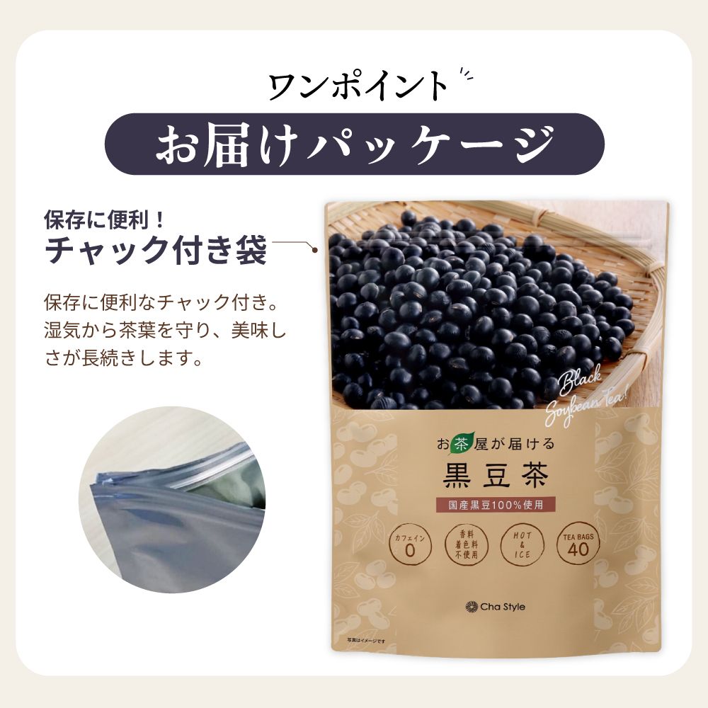 ■お茶屋が届ける黒豆茶ティーパック（5g×40包） 送料無料　