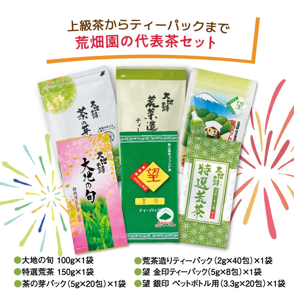 送料無料 8月飲み比べ6袋セット　