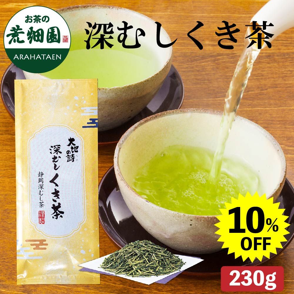 10%OFF 深むしくき茶 230g　