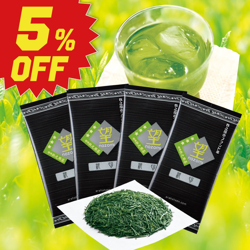 ■5％OFF 望 銀印4袋 送料無料　