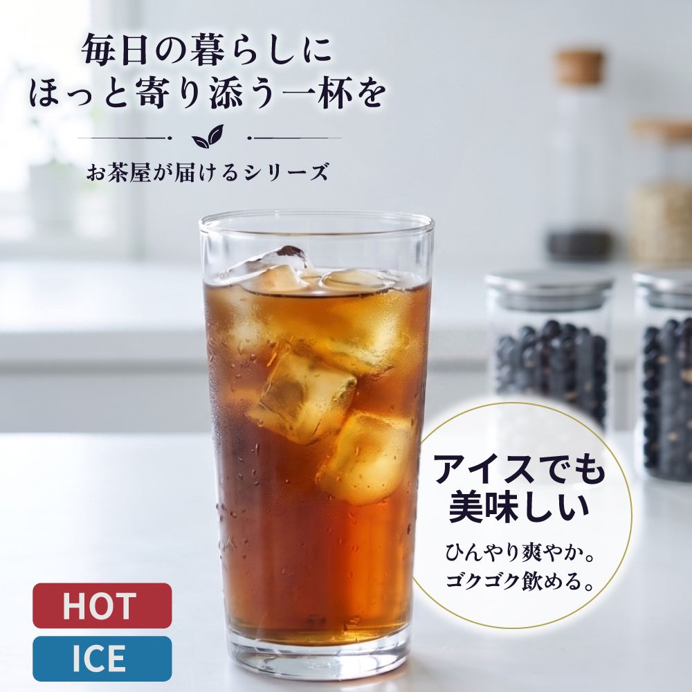 ■お茶屋が届ける黒豆茶ティーパック（5g×40包） 送料無料　