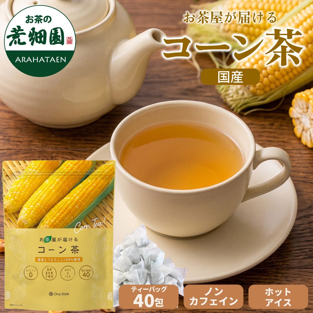 お茶屋が届けるコーン茶ティーパック 4g×40包 