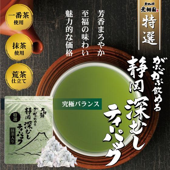 ■50%OFF 特選がぶ飲みティーパック3袋＋おまけ 送料無料　