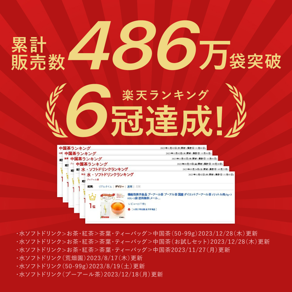 ■【おひとり様1点まで】33%OFF 国産プーアール茶 5g×30ヶ入 送料無料　