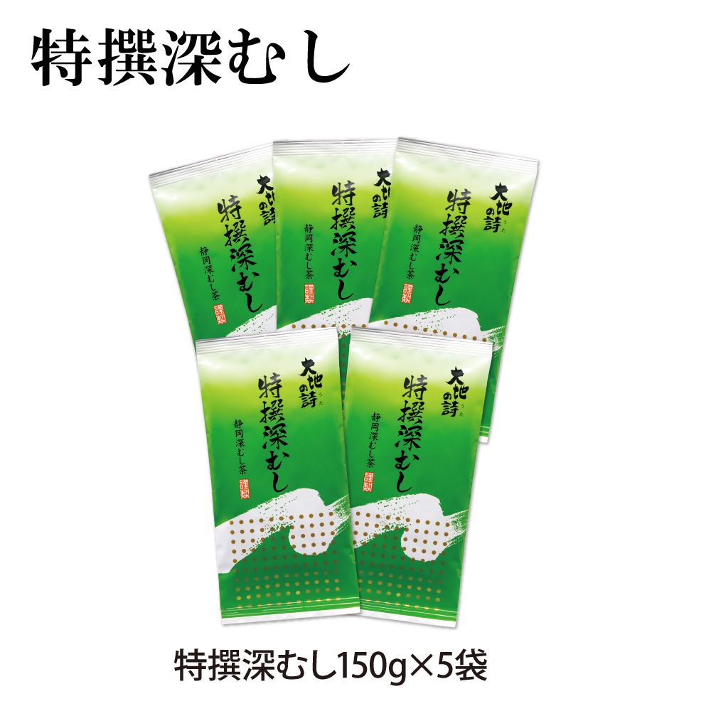 15％OFF 特撰深むし(150g)5袋セット　
