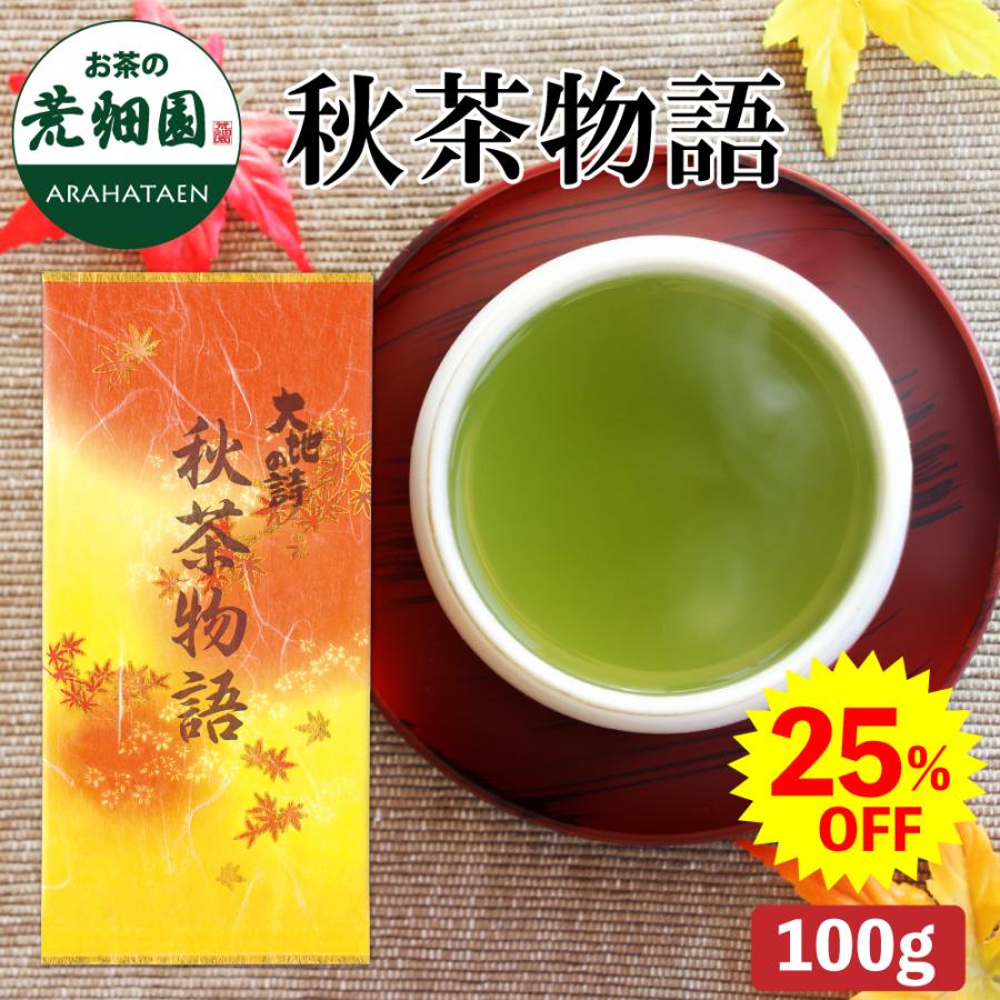 25%OFF 秋茶物語 100g　