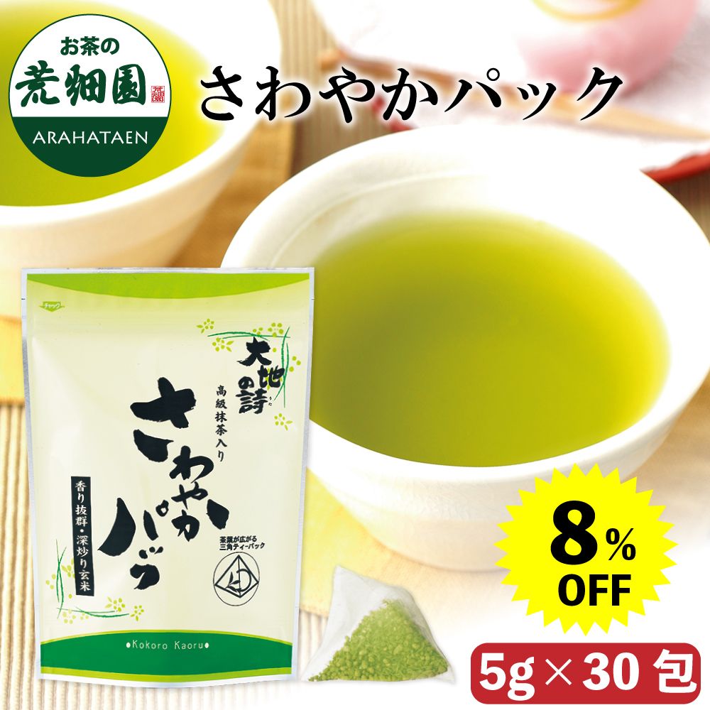 8%OFF さわやかパック　