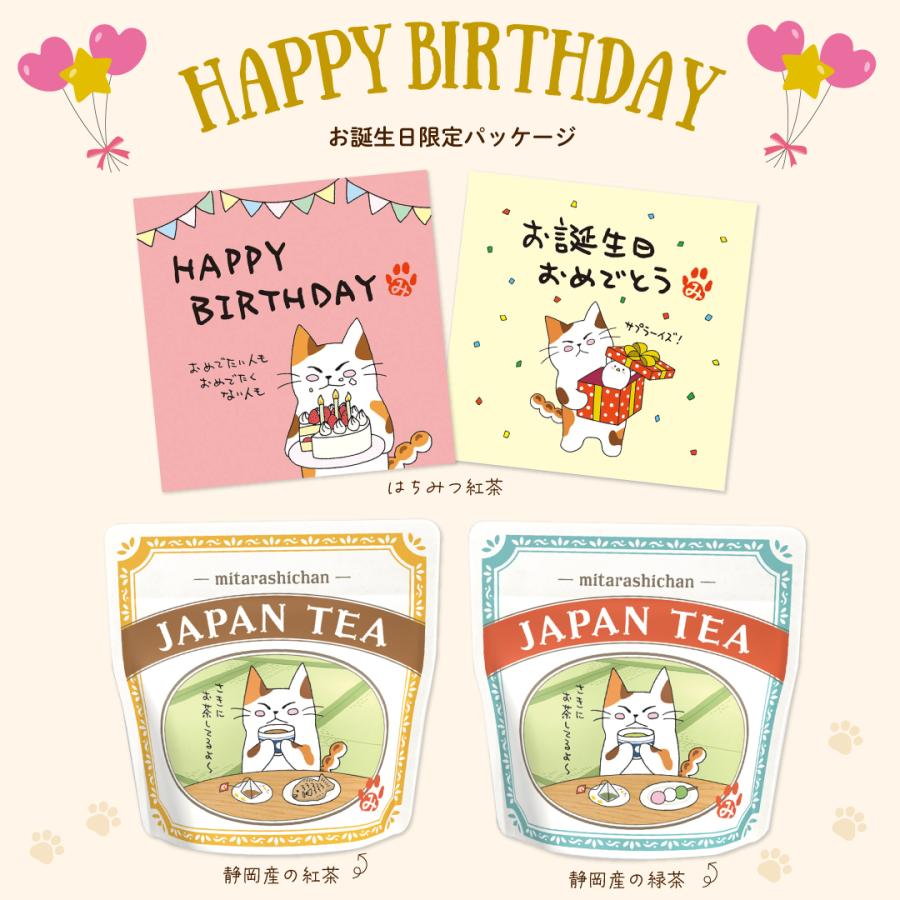 ■誕生日みたらしちゃんフィギュア&ティーパックセット 送料無料　