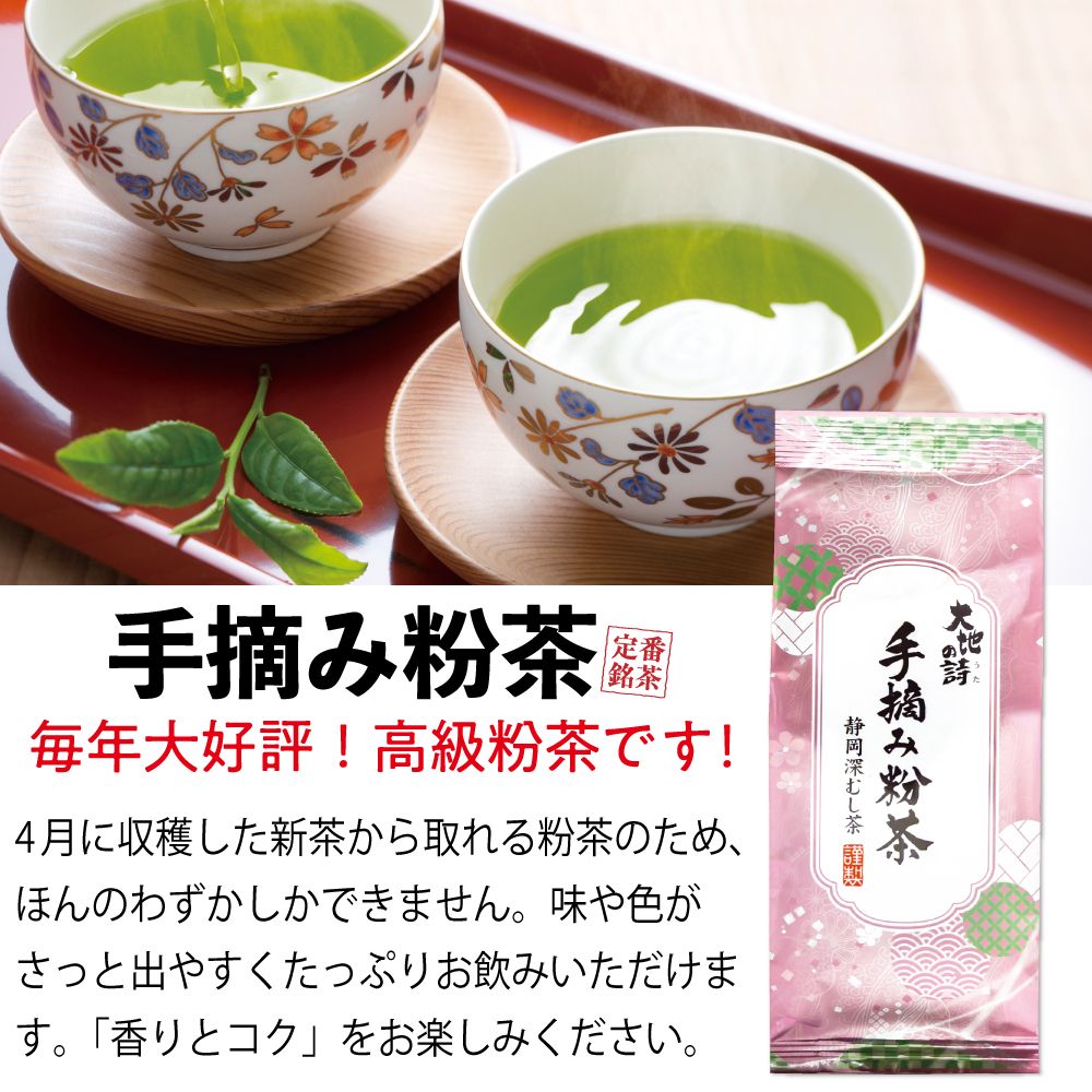 10%OFF 手摘み粉茶200g　