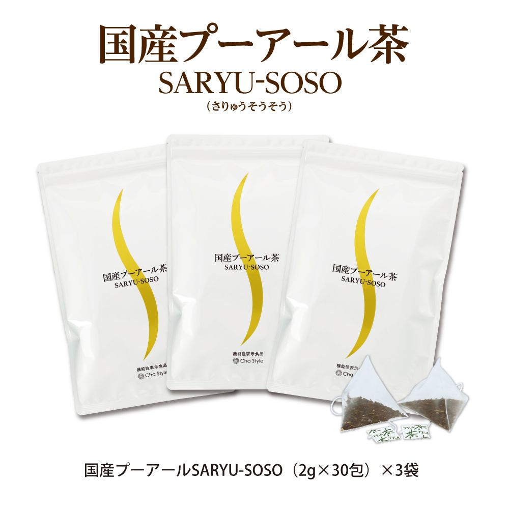 <20%OFF>定期 国産プーアール茶2g×30包×3袋セット 送料無料　