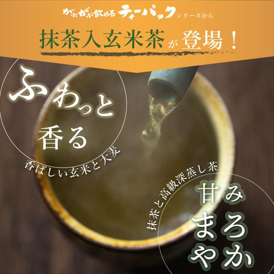 ■50％OFF 特選がぶがぶ飲める静岡抹茶入玄米茶ティーパック5袋 送料無料　