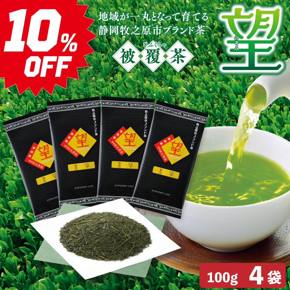 ■10%OFF 望金印4袋セット 送料無料　