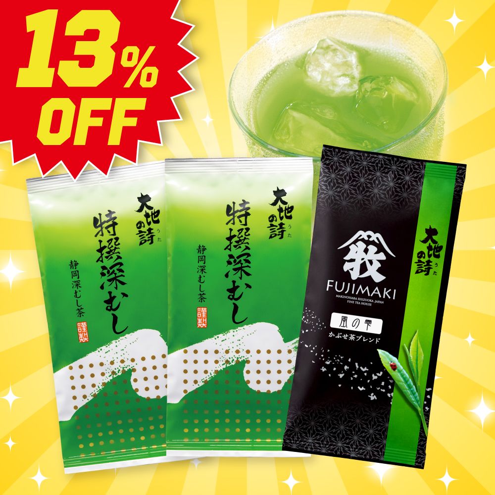 ■13％OFF 特撰深むし2袋+風の雫1袋 送料無料　