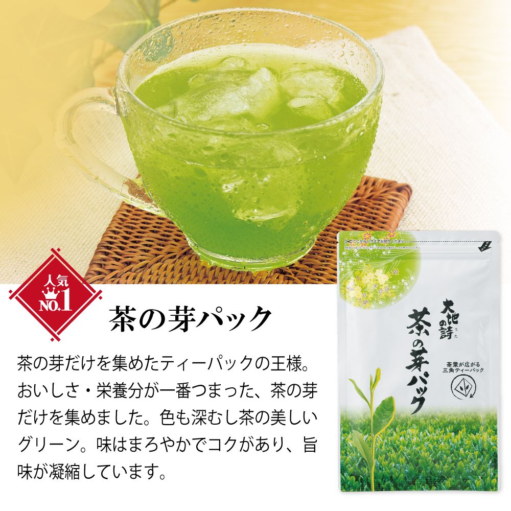 5％OFF 茶の芽パック4袋　