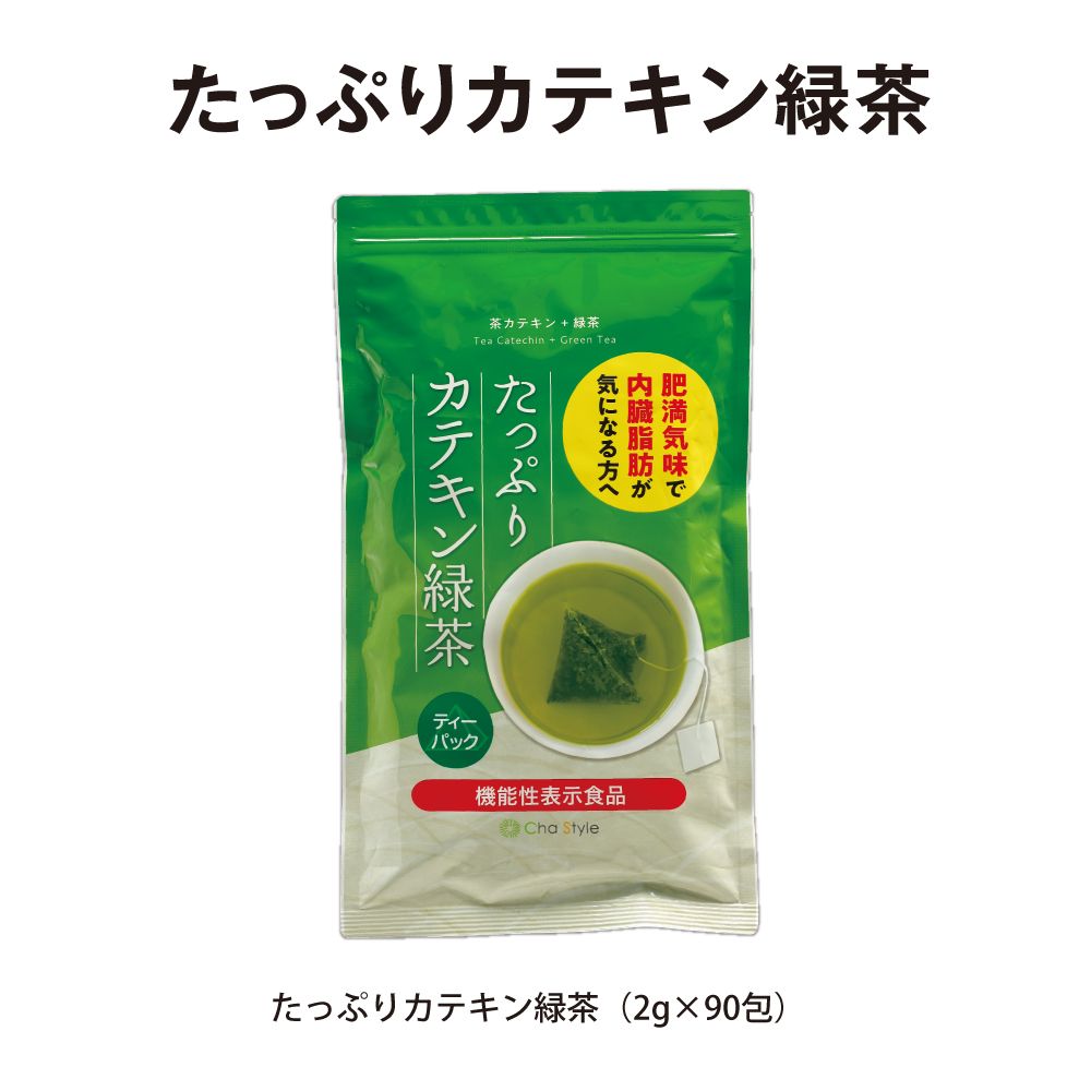 【定期コース】7%OFF たっぷりカテキン緑茶2g×90包 送料無料　　