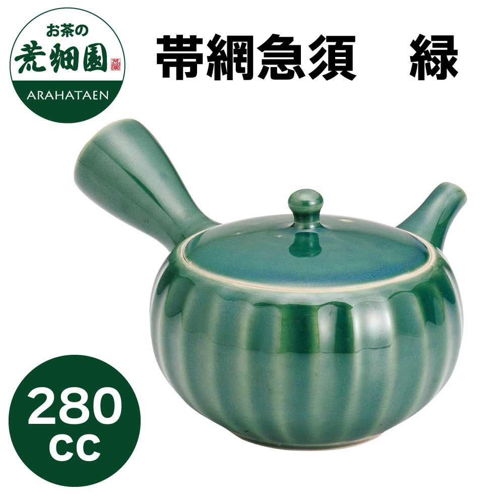 ■あおば9袋＋帯網急須 緑(280cc)おまけ 送料無料 