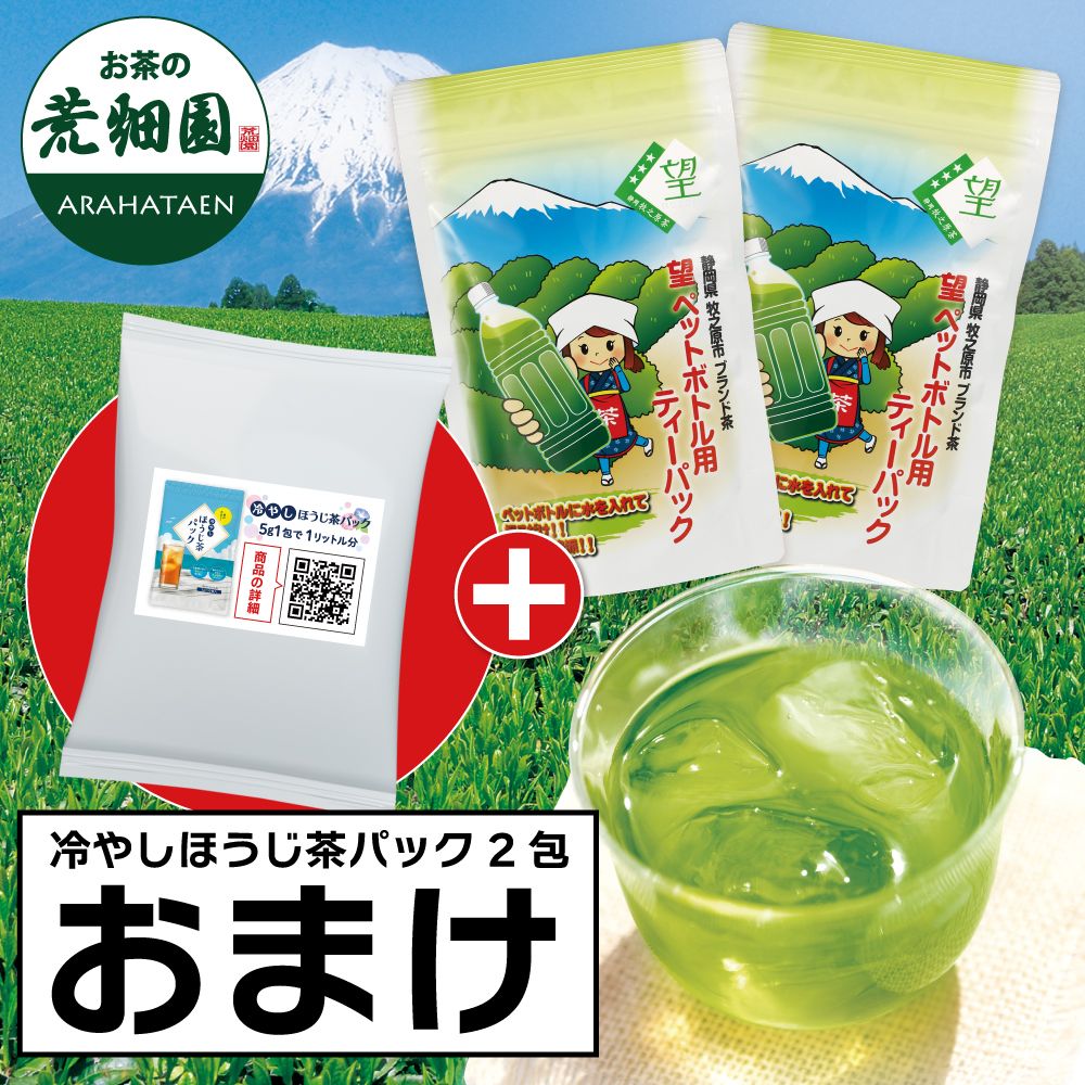 ■望 銀印ペットボトル用2袋+おまけ 送料無料　